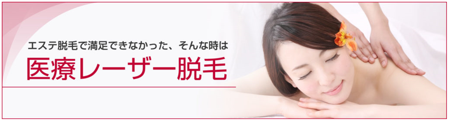 医療レーザー脱毛｜つつみ内科・皮ふ形成クリニック｜福岡県柳川市