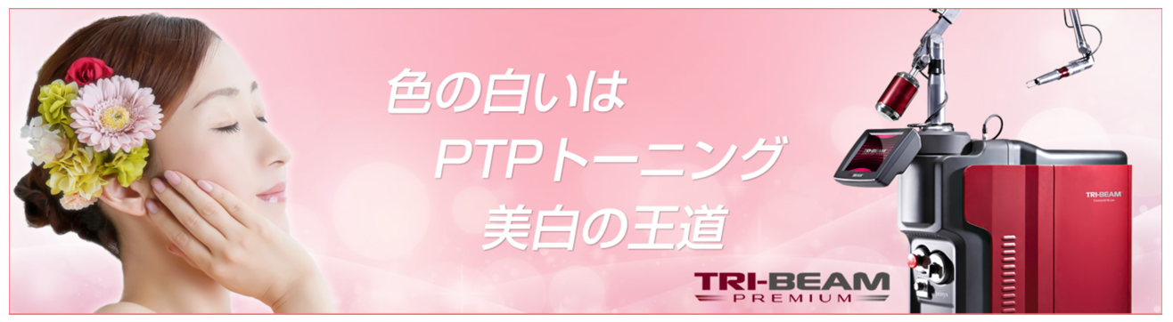 トライビームプレミアム（肝斑・そばかす・ADM・ニキビ）｜つつみ内科・皮ふ形成クリニック｜福岡県柳川市