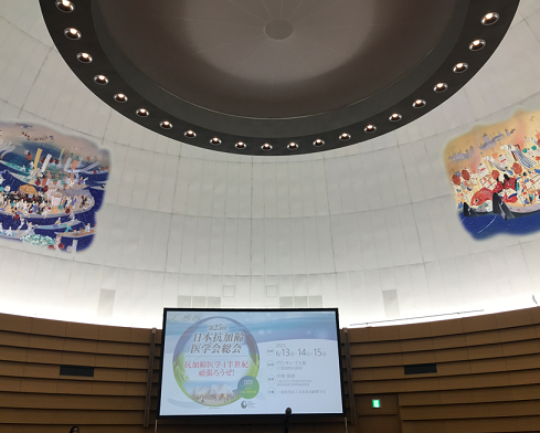 20250727抗加齢医学会